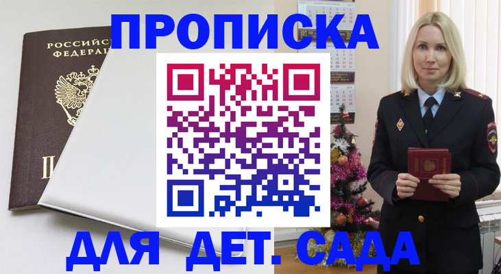 прописка 2025 в Катав-Ивановске